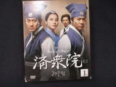 韓国ドラマ 済衆院 チェジュンウォン レンタルアップDVD 全18巻 再生