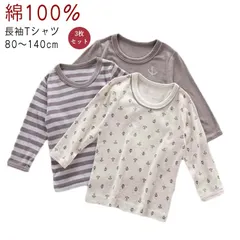 長袖Tシャツ キッズ 綿100％ 長袖セット 子供服 3枚セット キッズ ベビー インナー 男の子 女の子 チュニック カットソー ロンT トップス 長袖【送料無料】#lj1181