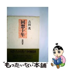 2024年最新】吉田茂の人気アイテム - メルカリ