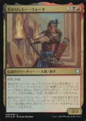 【中古】マジックザギャザリング 046/048[U]：【DMC】【FOIL】若かりしトー・ウォーキ/Tor Wauki the Younger