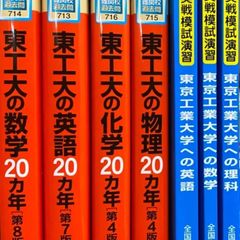 東工大 赤本 青本 東京工業大学 - メルカリ