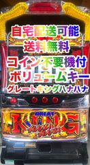 パチスロ実機 グレートキングハナハナ/ＥＸ コイン不要機 ボリューム調整キー付き - メルカリ