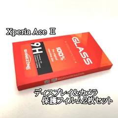【スマホや】※引き上げ品 未使用新品 SONY Xperia Ace Ⅱ ディスプレイ＆カメラ ガラスフィルム 2枚セット