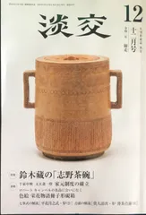 2024年最新】鈴木 志野 茶碗の人気アイテム - メルカリ