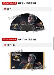 【楽天ブックス限定特典】信長の野望・新生 扇子+ステッカー