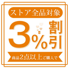 まとめ買い割引について（購入前にご連絡ください。）