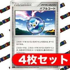 ポケモンカード バブルコート DP 4枚セット