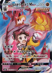 いちげきウーラオスVMAX【239/184 CSR】