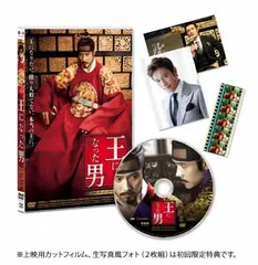 王になった男　DVD　全巻セット 81lj7Q3nTVL.jpg