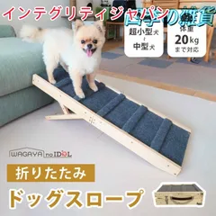 ひろの 様 ペット用 補助 スロープ ☆完成品☆ 2台