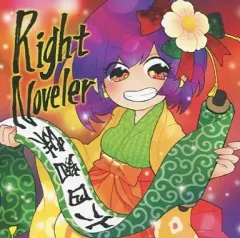 【中古】同人音楽CDソフト Right Noveler / 六四蜘蛛
