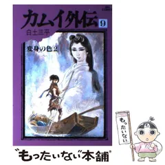 2024年最新】カムイ外伝 の人気アイテム - メルカリ