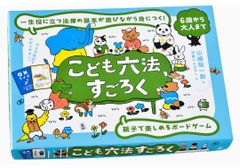 幻冬舎(Gentosha) こども六法 すごろく 499291