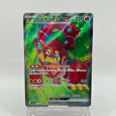 ボルケニオンex SR スカーレット&バイオレット 拡張パック バトル