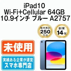 2023年最新】ipad 10世代 64gbの人気アイテム - メルカリ