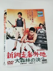 (未使用･未開封品)　新網走番外地 大森林の決斗 [DVD] ar3p5n1 Amazon.co.jp: 新網走番外地 大森林の決斗 [DVD] : 高倉健, 星