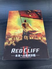 レッドクリフ　パート2 DVD 管理番号6