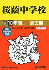 2023年最新】桜蔭 過去問の人気アイテム - メルカリ