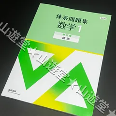 体系数学 代数編、幾何編 1&2 教科書＆問題集＆解答全16冊セット　教研出版 体系問題集数学2代数編基礎~発展[中学2,3年生用] (中高一貫教育