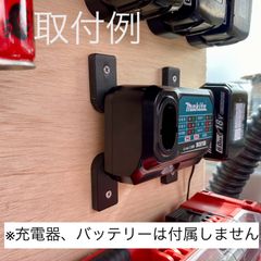 マキタ充電器　壁掛けマウント
