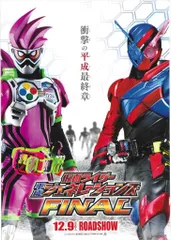 東映 劇場用 仮面ライダー平成ジェネレーションズFINAL(両面刷り/鏡面仕様) B1ポスター