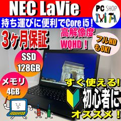 ［MA-010009］すぐ使える！初心者向け、NEC ノートパソコン、Core i5、SSD、フルHD カメラ付き 新品バッテリー Bluetooth搭載 モバイルノート 軽い 薄型 学生向け ビジネス向け 3ヶ月 安心 保証付き