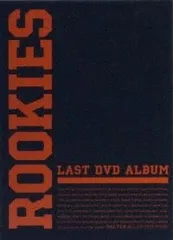 【新品DVD】【特価品】ROOKIES -卒業- LAST DVD ALBUM＜初回生産限定＞