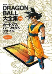 ドラゴンボール大全集 [1巻〜7巻、補巻、(すべて初版)] 8巻セット ドラゴンボール 大全集 コミックセット[マーケットプレイス