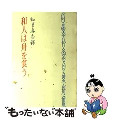 2023年最新】知里真志保の人気アイテム - メルカリ