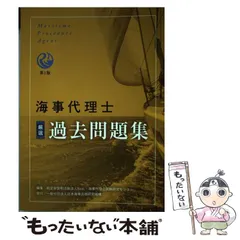 2025年度　海事代理士合格講座 セット 2025年度 海事代理士合格講座 セット