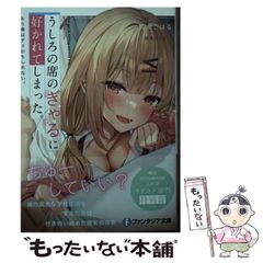 [중고] 뒤의 자리의 깡패에 선호되어 버렸다. 이제 나는 안 좋을지도 모른다
