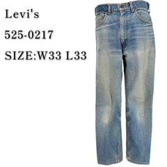 ★1986年製★ 80s Levi's 525-0217 ボタン裏刻印359 W33 L33 リーバイス オールド ヴィンテージ ビンテージ  デニム ジーンズ ジーパン パンツ vintage Lサイズ相当 LEVI'S 古着