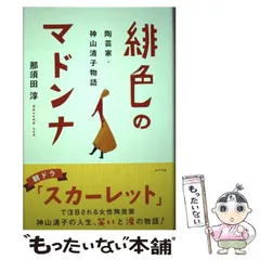 2025年最新】神山清子の人気アイテム - メルカリ