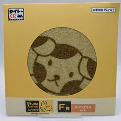 ミッフィー  タイトーくじ スナッフィー ハンドタオル