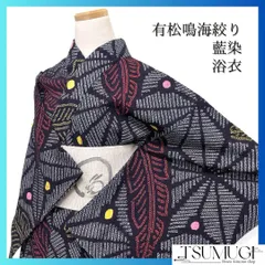 未着用　新品　浴衣　有松鳴海絞り　花模様　麻の葉　ブラック系　着物　044w d 未着用 新品 浴衣 有松鳴海絞り 花模様 麻の葉 ブラック系 着物