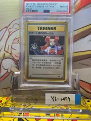 ロケット団のおねーさんPSA8 渦巻き - ポケモンカードゲーム