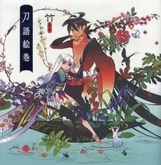 2026年最新】竹画集 刀語絵巻の人気アイテム - メルカリ
