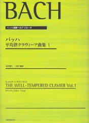 2024年最新】バッハ 平均律クラヴィーア曲集の人気アイテム - メルカリ