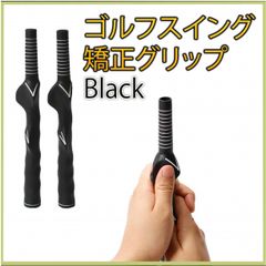 ゴルフ グリップ 矯正 右利き トレーニング スイング 練習 黒