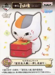 【中古】トレーディングフィギュア ニャンコ先生(重箱) 「一番くじ 夏目友人帳トリビュートギャラリー～押し花語り～」 H賞 ちびきゅんキャラ