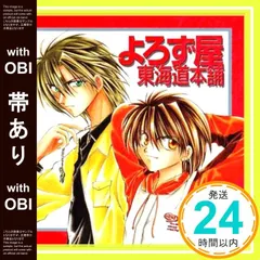Amazon.co.jp: よろず屋東海道本舗 II 心の糧: ミュージック