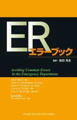 ERエラーブック 岩田充永