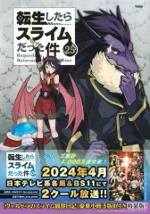 転スラ　1〜25巻セット　箱付き　21巻までフィルムカバー付き　限定品 転スラ 1〜25巻セット 箱付き 21巻までフィルムカバー付き 限定