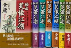 2025年最新】笑傲江湖の人気アイテム - メルカリ