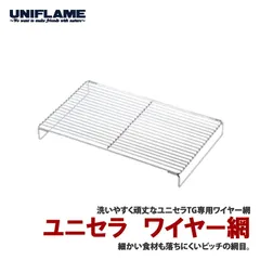 2026年最新】uniflame ユニフレーム ユニセラtg-iiiの人気アイテム