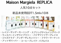 2023年最新】マルジェラ 香水 セットの人気アイテム - メルカリ