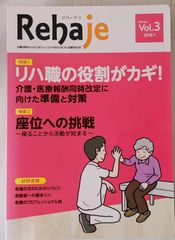 Rehaje リハージュ