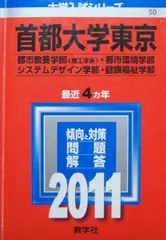2024年最新】首都大学東京の人気アイテム - メルカリ