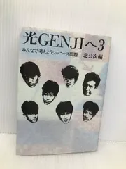 2025年最新】光genjiへ 北公次の人気アイテム - メルカリ