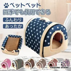 ペットハウス 犬ハウス ドーム型 2WAY 折りたたみ 犬 猫 小型犬 洗える 両用ベット 秋冬 犬用ベッド 猫用ベッド かわいい おしゃれ もちもち あったか 防寒のサムネイル
